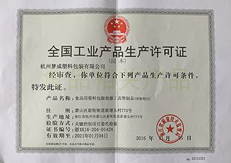 全國工業產品生產許可證1